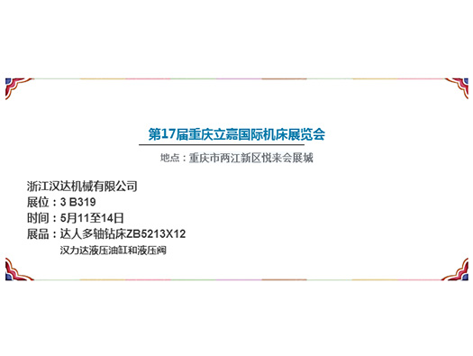Ｎ3B319，達人機床參展重慶立嘉機床展