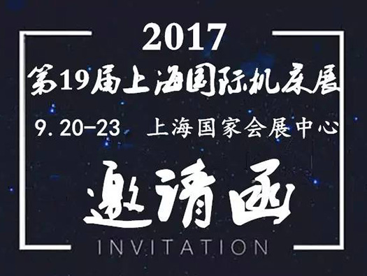 浙江漢達(dá)邀您參加上海國際機(jī)床展