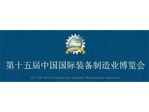 沈陽機床展（9.1-5），浙江漢達誠邀您觀展