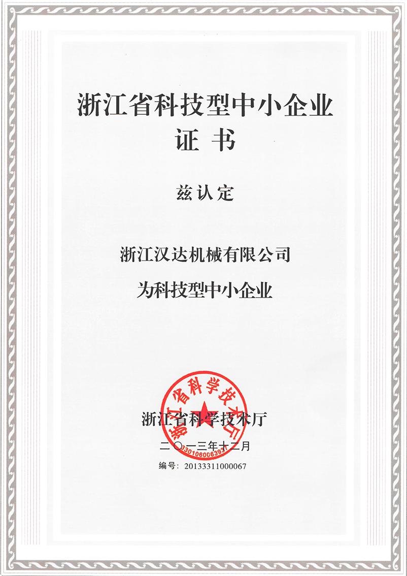 浙江省科技型中小企業